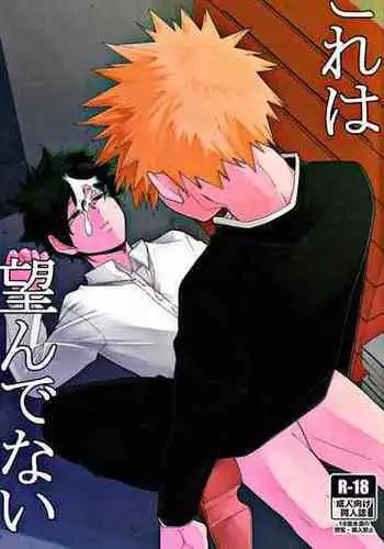 [Yakiniku Batake (Yuu)] Kore wa Nozonde Nai (Boku no Hero Academia)