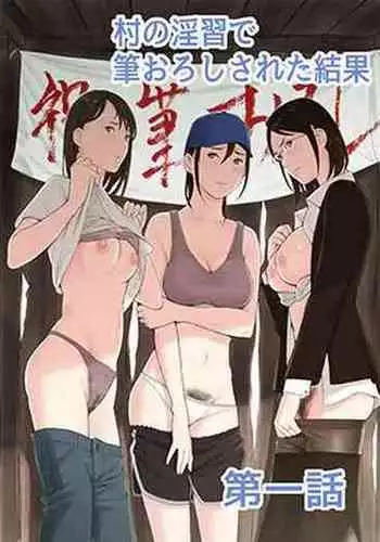 Mura no Inshuu de Fudeoroshi sareta Kekka