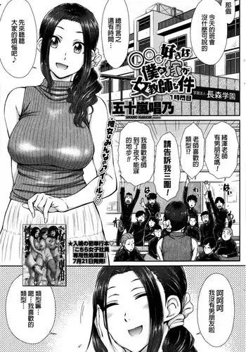 [Igarashi Shouno] ○○○ Suki na Boku no Yome ga Jokyoushi na Kudan 1 Jikanme (COMIC Penguin Celeb 2016-09) [Chinese]