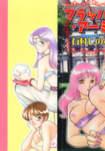 [Arimura Shinobu] Flapper Army