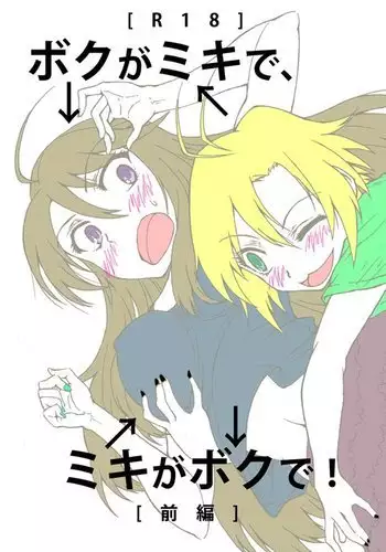 Boku ga Miki de, Miki ga Boku de