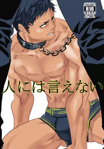 [Saragi (R5)] Hito niwa Ienai