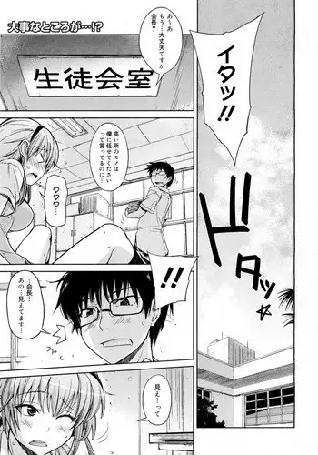 [Umiushi] No Pan Seitokaichou(COMIC Megamilk Vol.18)