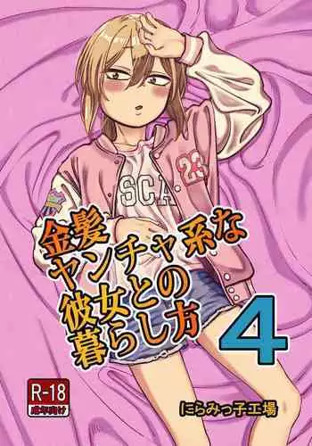 Kinpatsu Yancha-kei na Kanojo to no Kurashikata 4