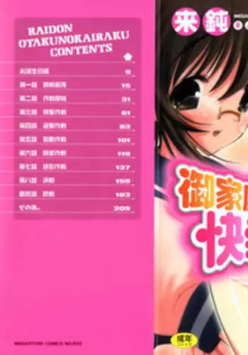 [Raidon] Otaku no Kairaku | Joy of Family [English] [DGB]