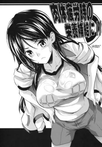 Nikutai Hirouji no Eiyou Hokyuu ni!!