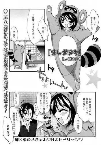 [Sansyoku Amido.] Nure Tanuki (ANGEL Club 2009-04)