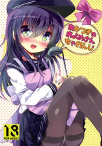 (C92) [Slime Kikaku (Kuriyuzu Kuryuu)] Akatsuki no Oyome-san Challenge | Akatsuki's Bride Challenge (Kantai Collection -KanColle-) [English] {Doujins.com}