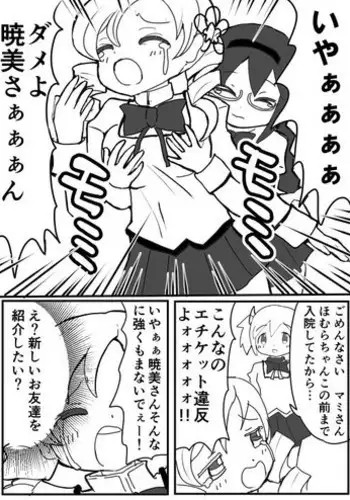 [Towel] Homura to Oshioki (Puella Magi Madoka Magica)