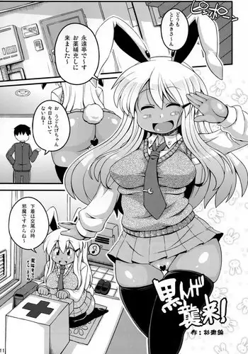 [WATOSATO]Kuronge Syuurai!(touhou project)