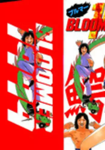 [SABE] Bloomer 1999