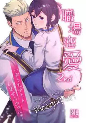 Shokuba Renai 2nd "Ouchi Date Shimasen ka?" - office romance