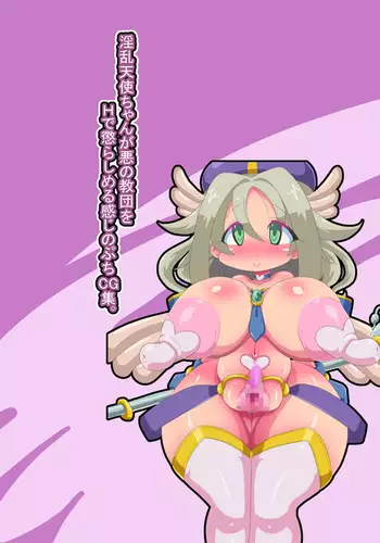 Inran tenshi-chan ga aku no kyodan o H de korashimeru kanji no puchi CG-shu.
