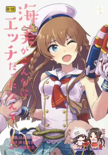 Umi ga Konna ni H datta nante...