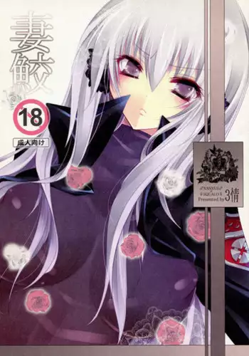 (C75) [3 jou (Kyan)] Tsumasame (Katekyo Hitman REBORN!)