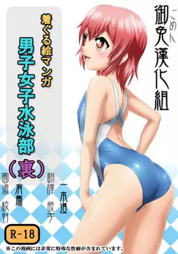 [Isurusdo (Aozame Takao)] Danshi Joshi Suieibu (Ura) [Chinese] [Digital]