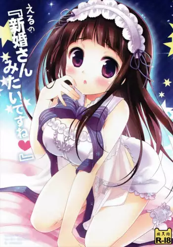 (C82) [Watakubi (Sasai Saji)] Eru no "Shinkon-san Mitai desu ne" (Hyouka)