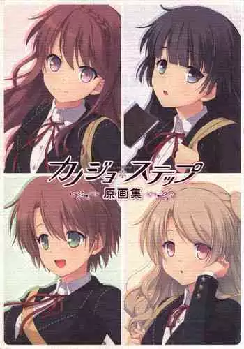 Kanojo * Step artbook