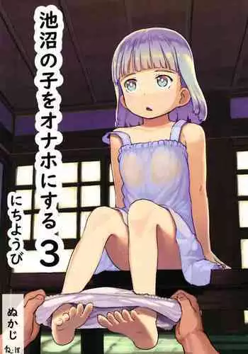 Chishou no Ko o Onaho ni Suru 3