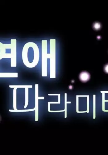 Love Parameter Ch.1-61