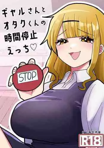 [Hiiragi Okome] Gal-san to Otaku-kun no Nikan Teishi Ecchi