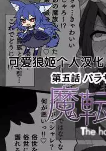 Matenshoku no Yakata 5