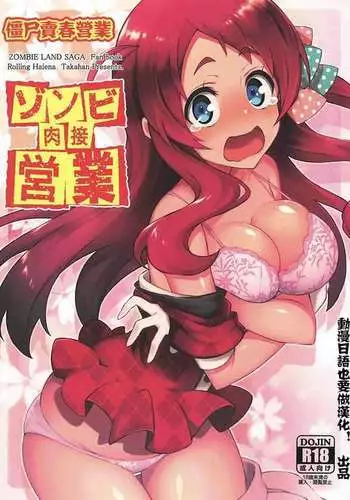 Zombie Nikusetsu Eigyou