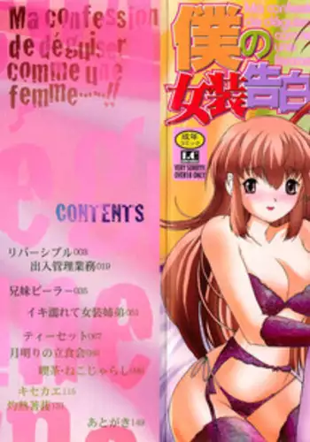 [Sukiyoshi Shinji] Boku no Josou Kokuhaku