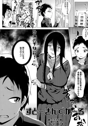 [Yokkora] Stalking Girl Ch. 1-3