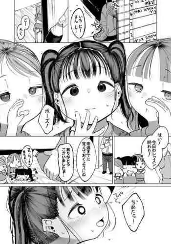 Boku Dake no Idol Junior Idol to Fuufu ni Naru Made no Hanashi