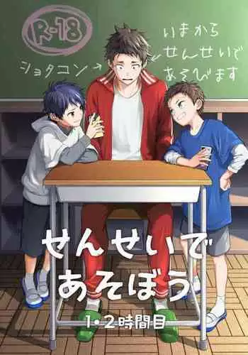 [Panda 4gou (Shima Kyousuke)] Sensei de Asobou 1-2-jikanme [Digital]