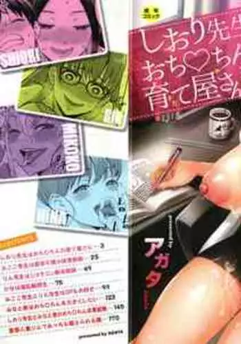 [Agata] Shiori Sensei wa Ochinchin no Sodateya-san - This is a story of sexual love with a school nurse ar the growth of a boy's penis. [Chinese] [篆儀通文書坊漢化]