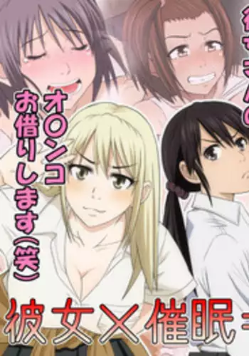 [Rin] Kanojo x Saimin = Tadaman Kareshi-san-tachi e Kanojo-san-tachi no Omanko Okarishimasu