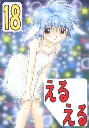 (C63) [Momo no Tsubomi (Various)] EruEru 18 (Various)