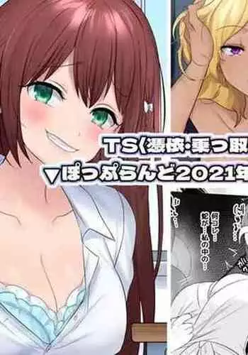 TS "Hyoui Nottori" + α Sakuhinshuu