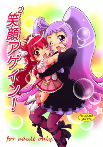 [Nanairo Senpu-ji (Hosikawa Tukimi)] Niko Niko Again! (Smile PreCure!) [Digital]