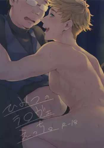 Himitsu no la-la Etchi. | The Secret LanVane Sex