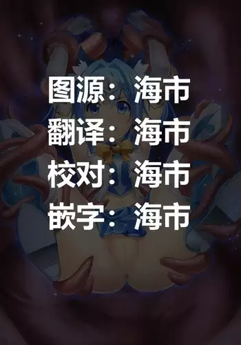 Magical Girl Chocola's Bad End