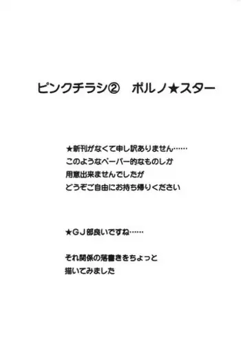 (COMIC1☆7) [pornostar (Tamaoki Benkyo)] Pink Chirashi 2 (GJ-bu)