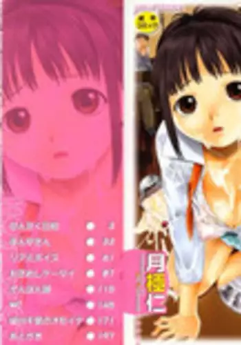 [Tsukigime Jin] Hot Spot