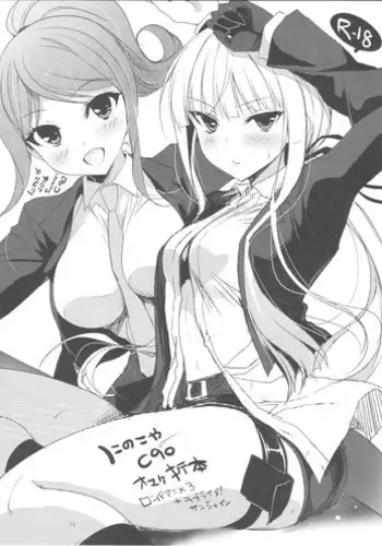 (C90) [Ninokoya (Ninoko)] Ninokoya C90 Omake Orihon (Danganronpa, Love Live! Sunshine!!)