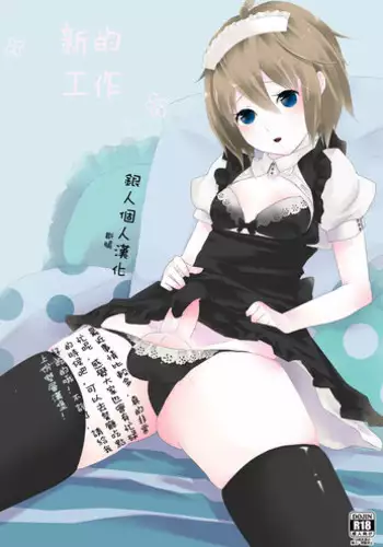 [dix-sept (Lucie)] Atarashii Oshigoto [Chinese] [銀人個人漢化] [Digital]