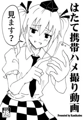 [Kamikadou (Ginyou Haru)] C91 Hatate Hamedori douga (Touhou Project) [Digital]