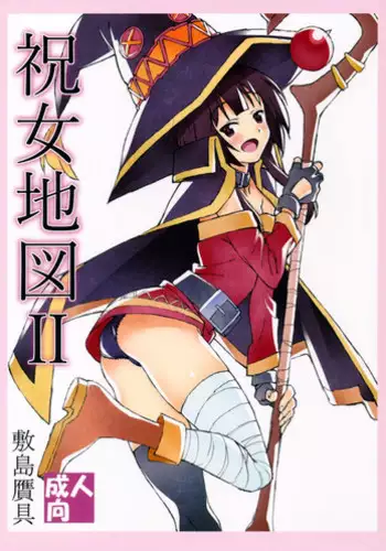 (C91) [Shikishima GunTool (Shikishima Tenki, Shikishima Shoutarou)] Noro Chizu II (Kono Subarashii Sekai ni Shukufuku o!) [Decensored]