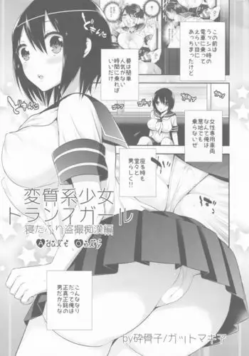 Henshitsu-kei Shoujo Trans Girl - Neta Furi Tousatsu Chikan Hen