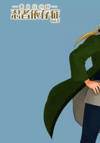 Ninja Izonshou Vol. 5 | Ninja Dependence Vol. 5