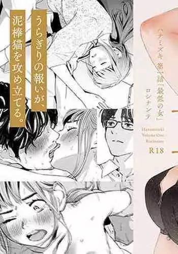 [Rocinante] Hanamizuki Vol.1 [Saitei no Onna] [Digital]