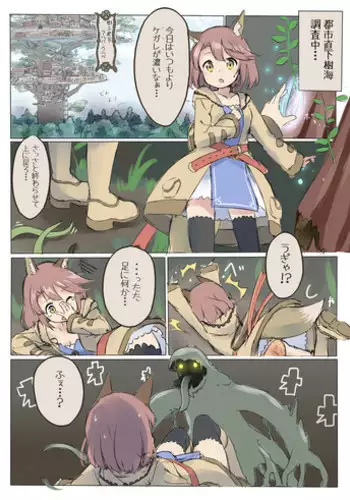 [Sekira Ame] Amane-chan with Shokushu Shokubutsu