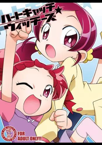 [BBB-Extra (Chuushin Kuranosuke)] Heart Catch Witches (HeartCatch Precure!, Ojamajo Doremi) [Digital]