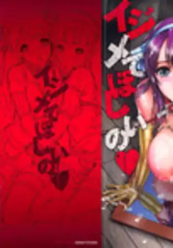 [Mon-Mon] Ijimete Hoshiino